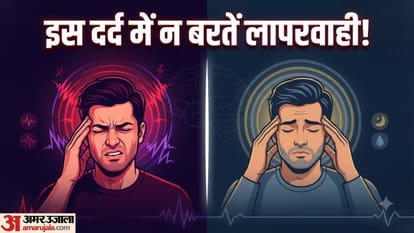 सामान्य सिरदर्द और माइग्रेन में अंतर