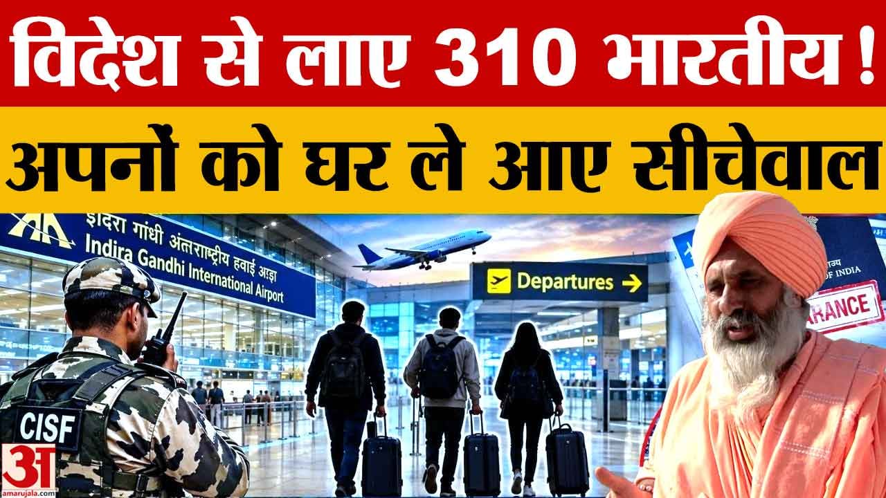 संत सीचेवाल के प्रयासों से 310 भारतीय और 68 शव वापस लाए गए