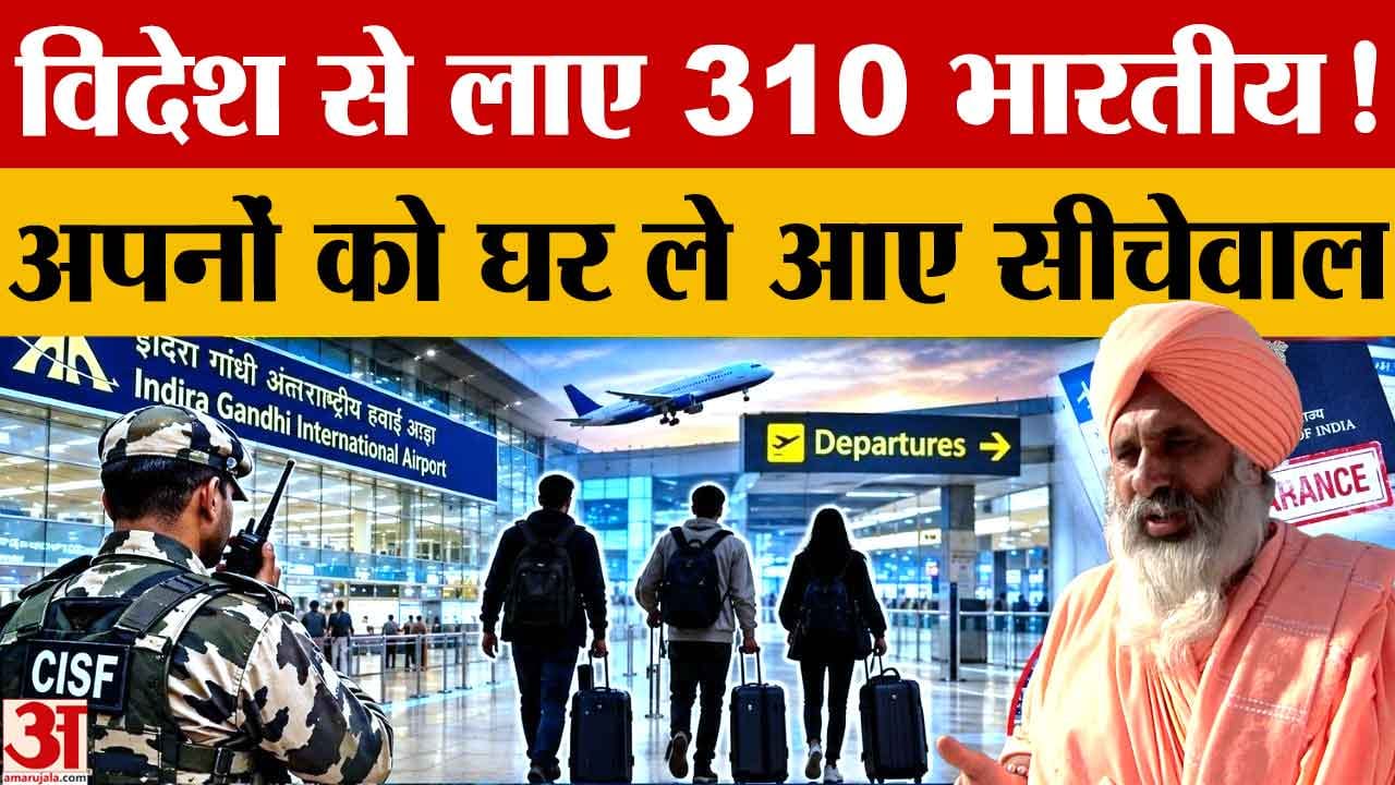 संत सीचेवाल के प्रयासों से 310 भारतीय और 68 शव वापस लाए गए