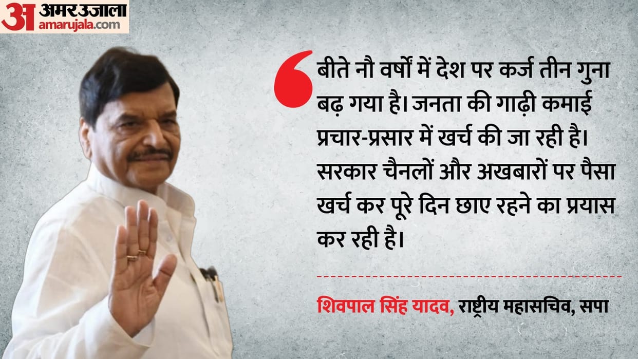 Shivpal Singh said BJP will spend money embezzled from donations on election
