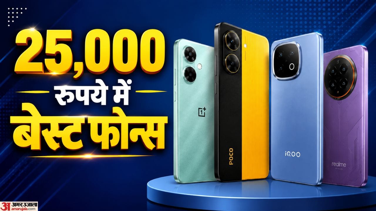 25,000 रुपये में बेस्ट स्मार्टफोन्स