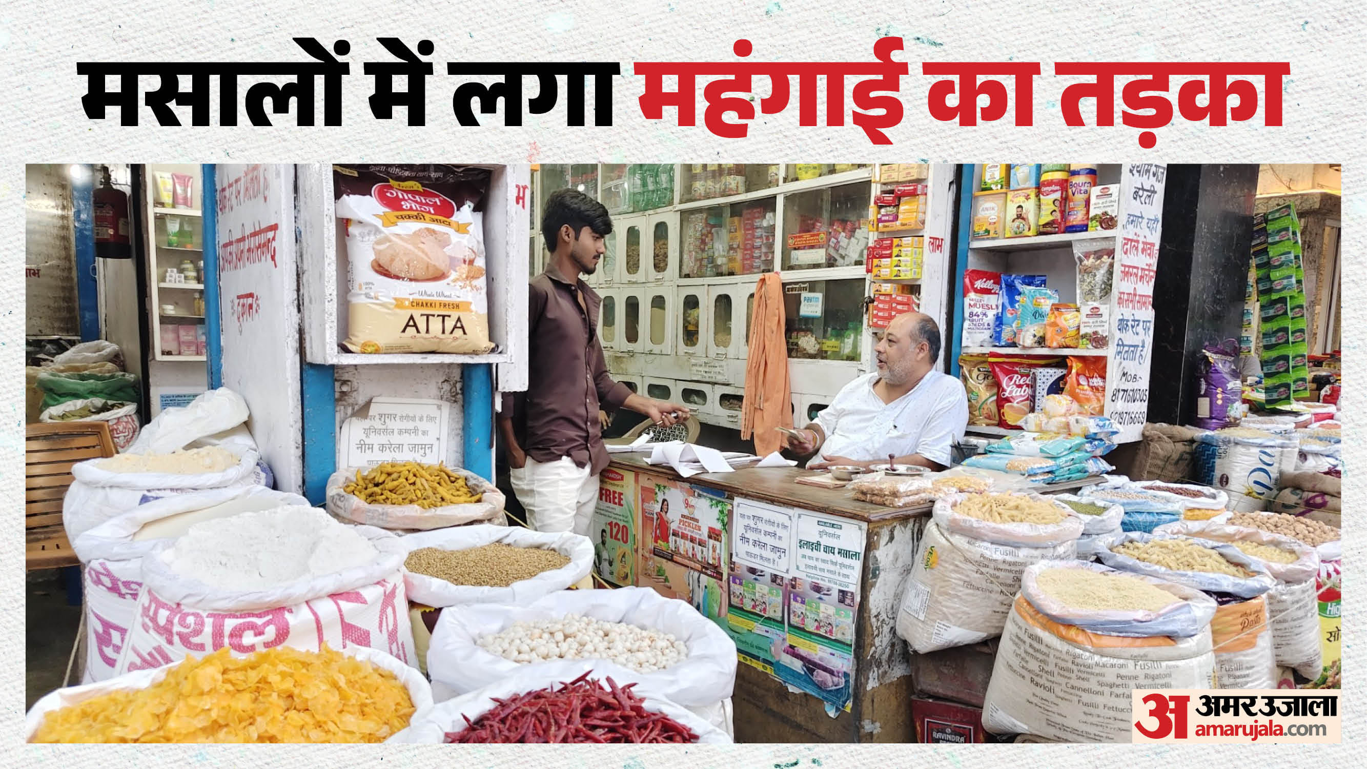 मसालों के दाम बढ़े