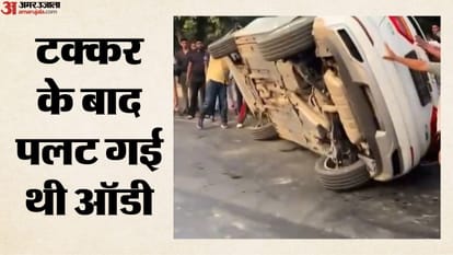 टक्कर के बाद पलट गई थी ऑडी