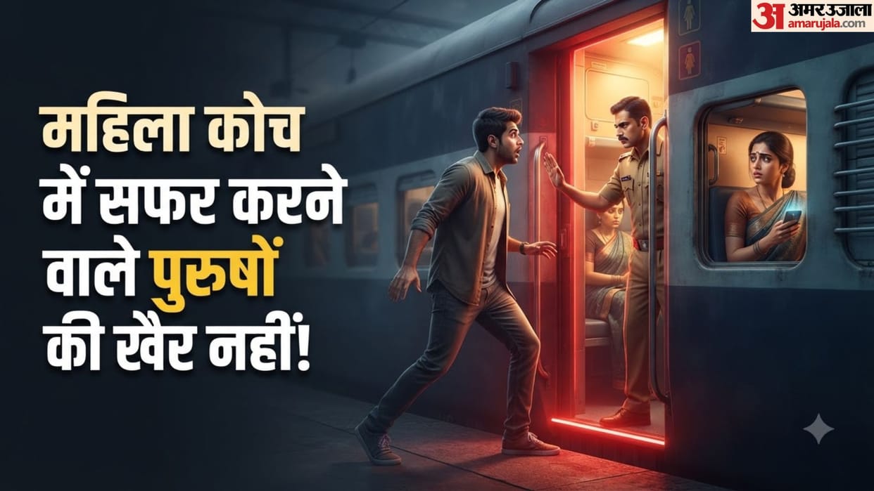 Men Traveling in Women's Coach in Train? Know How to File Complaint and Fine Rules in hindi