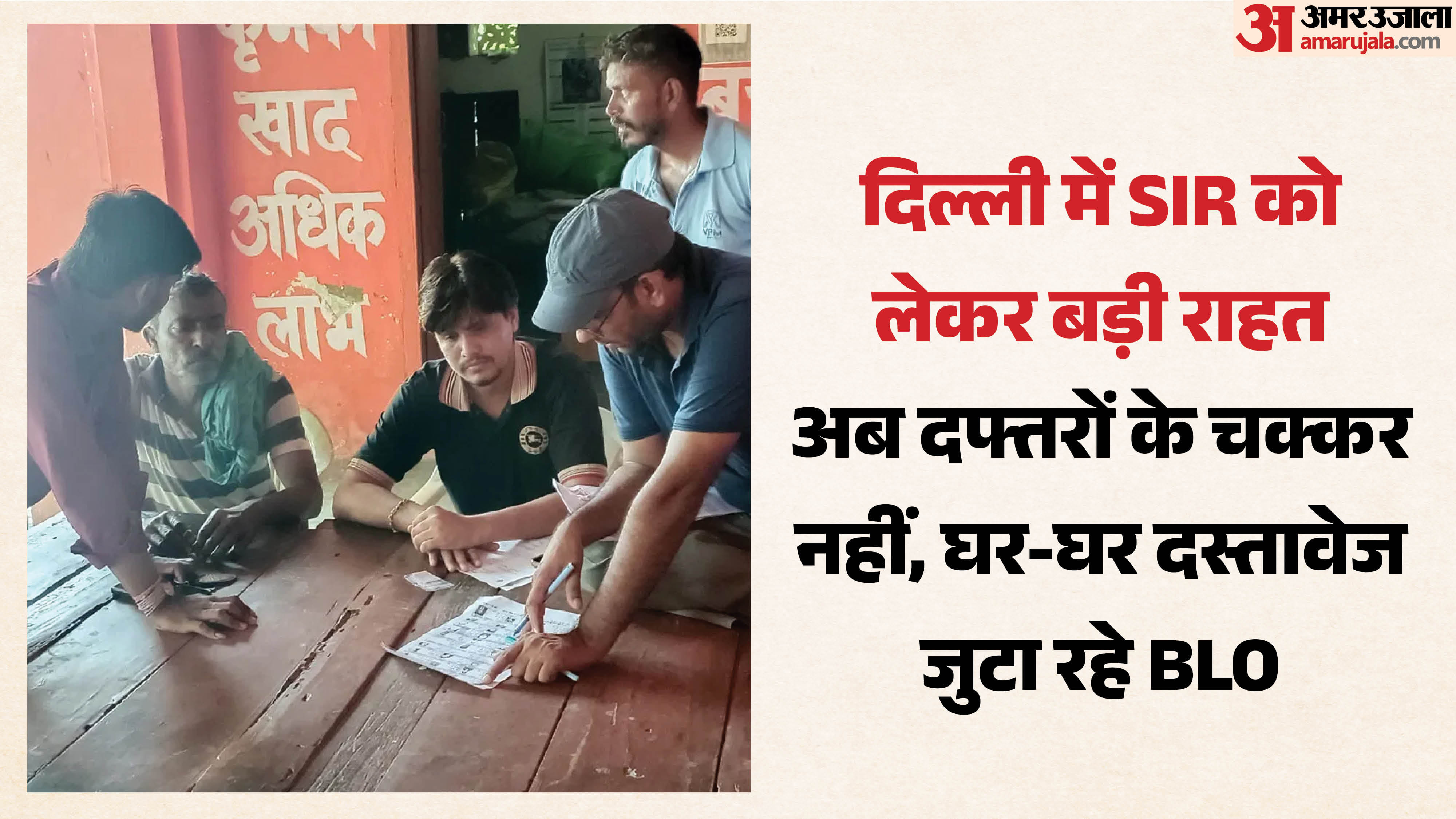 दिल्ली में एसआईआर नोटिस
