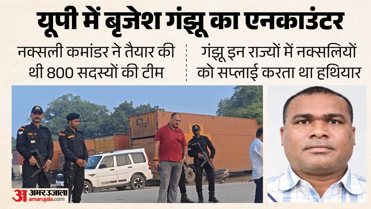 Naxal killed in UP Brijesh Ganjhu ran an illegal AK-47 and AK-56 factory amidst the forests and mountains