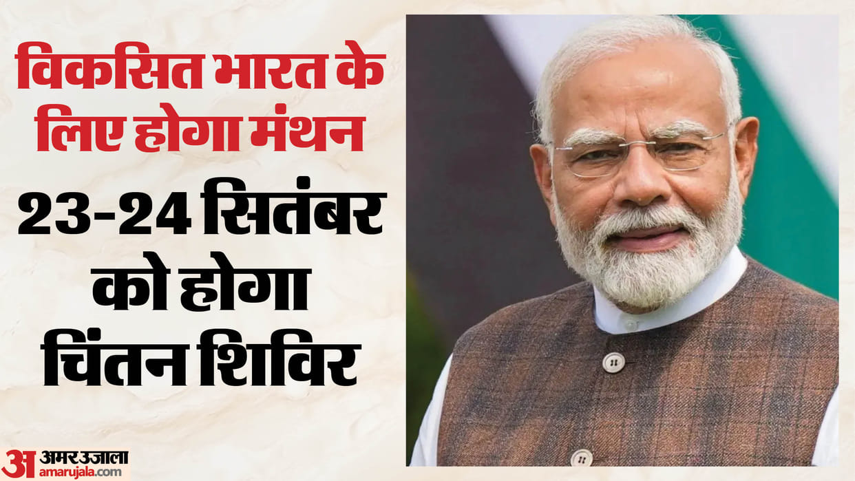 Viksit Bharat 2047: Council of Ministers to Hold Chintan Shivir on September 23-24