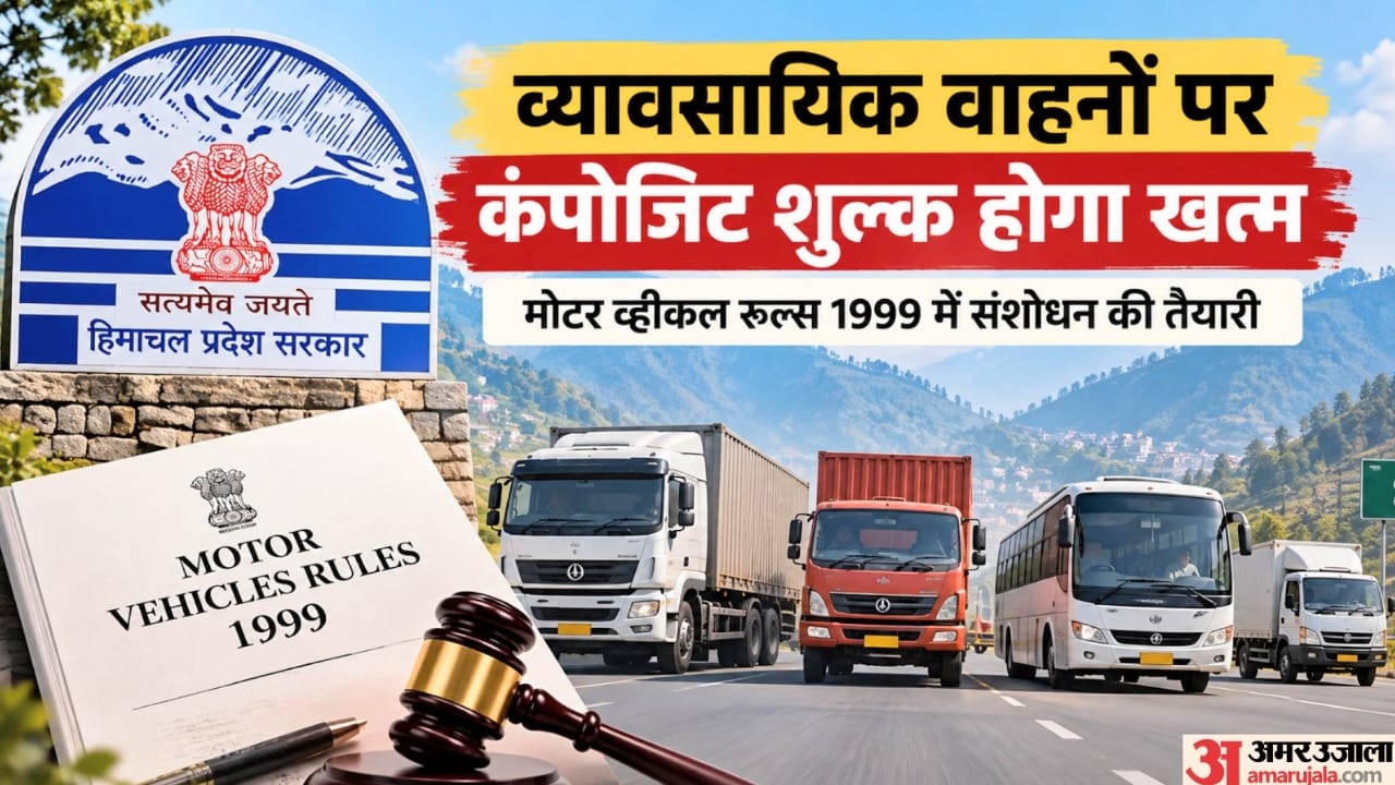 दूसरे राज्यों के व्यावसायिक वाहनों पर अब नहीं लगेगा कंपोजिट शुल्क।