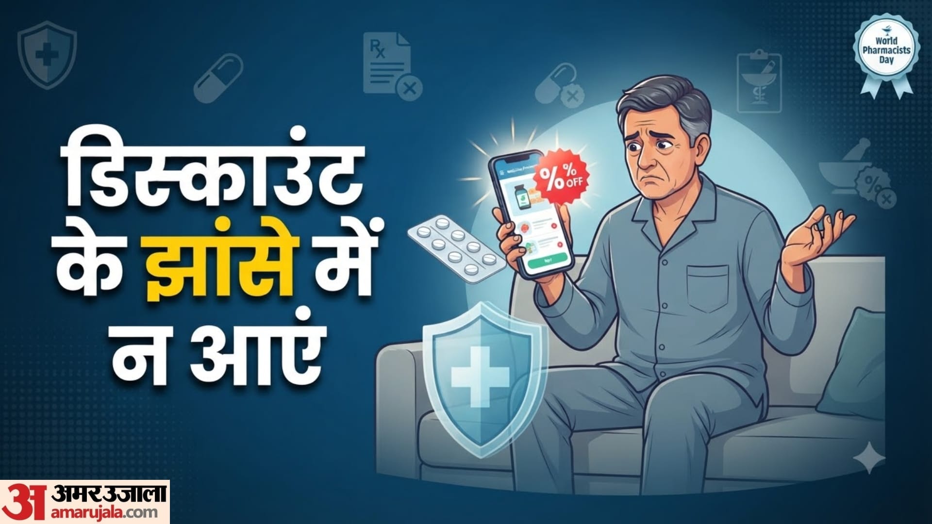 ऑनलाइन दवा खरीदते समय किन बातों का ध्यान रखना चाहिए?