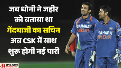 जहीर और धोनी
