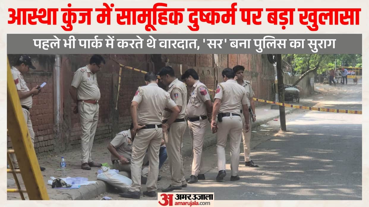 Delhi Aastha Kunj case Accused have targeted girls in the past as well