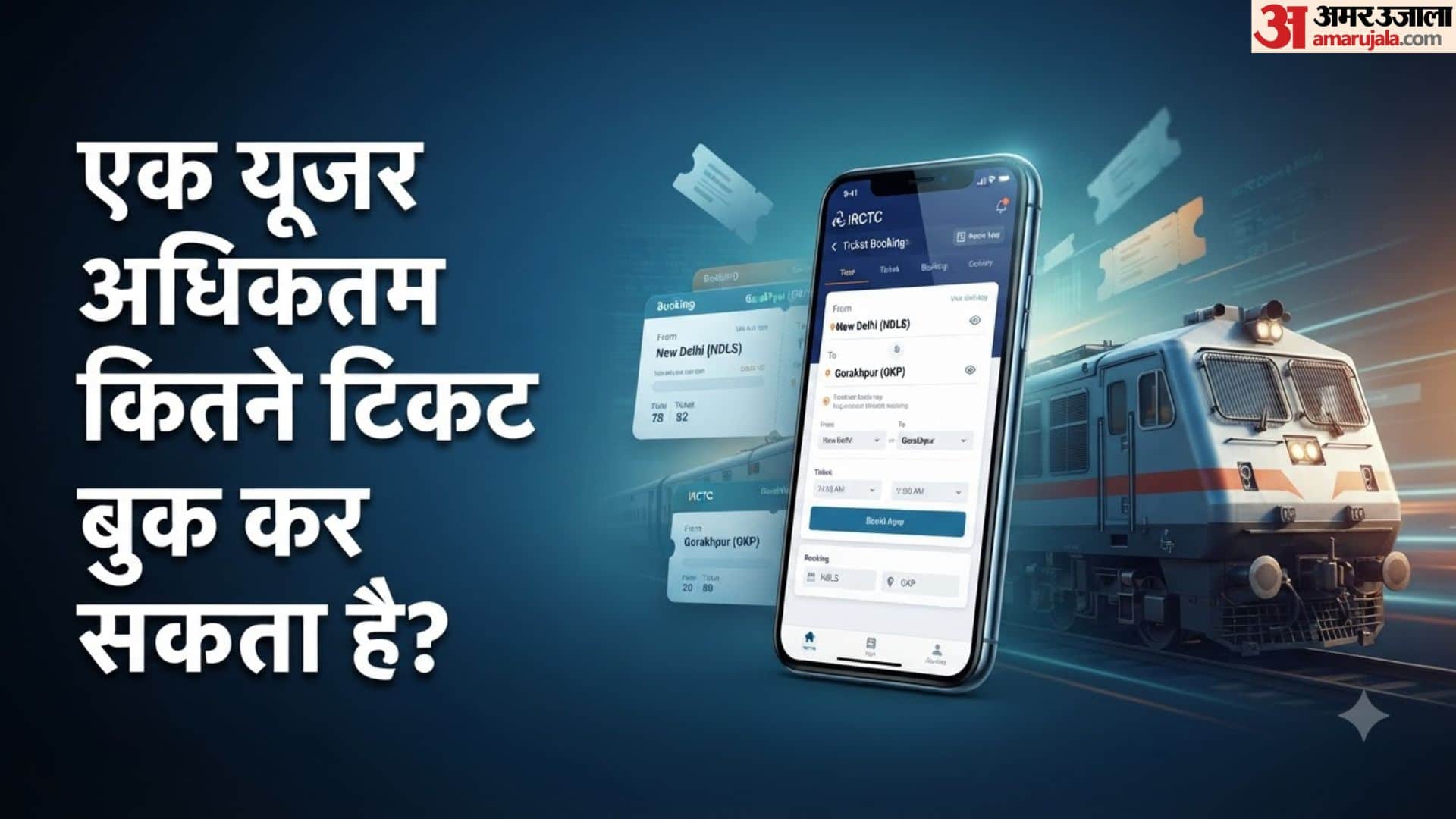 आईआरसीटीसी टिकट बुकिंग सीमा