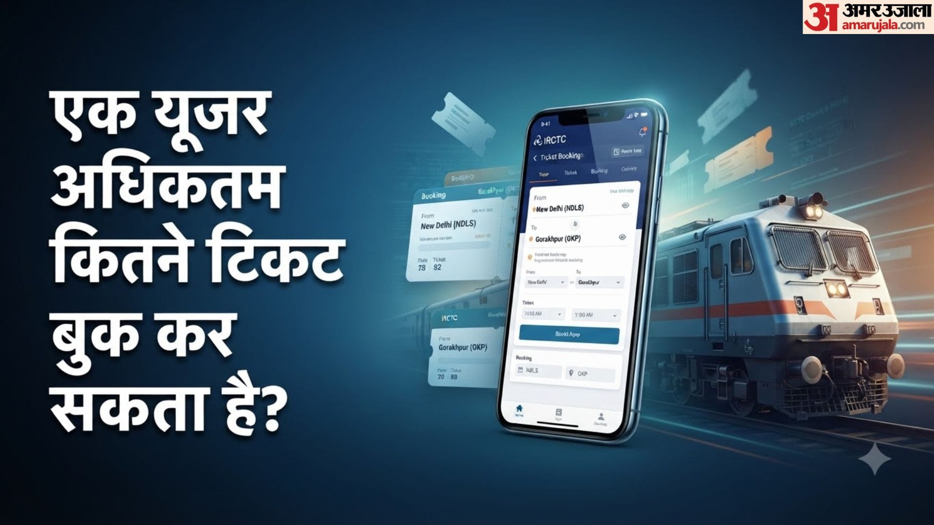 आईआरसीटीसी टिकट बुकिंग सीमा