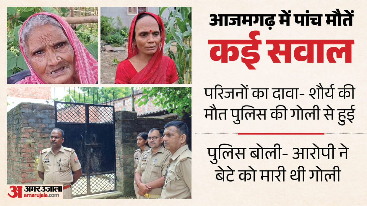 Azamgarh murder case Arvind sister and mother stated Shaurya died from police bullet