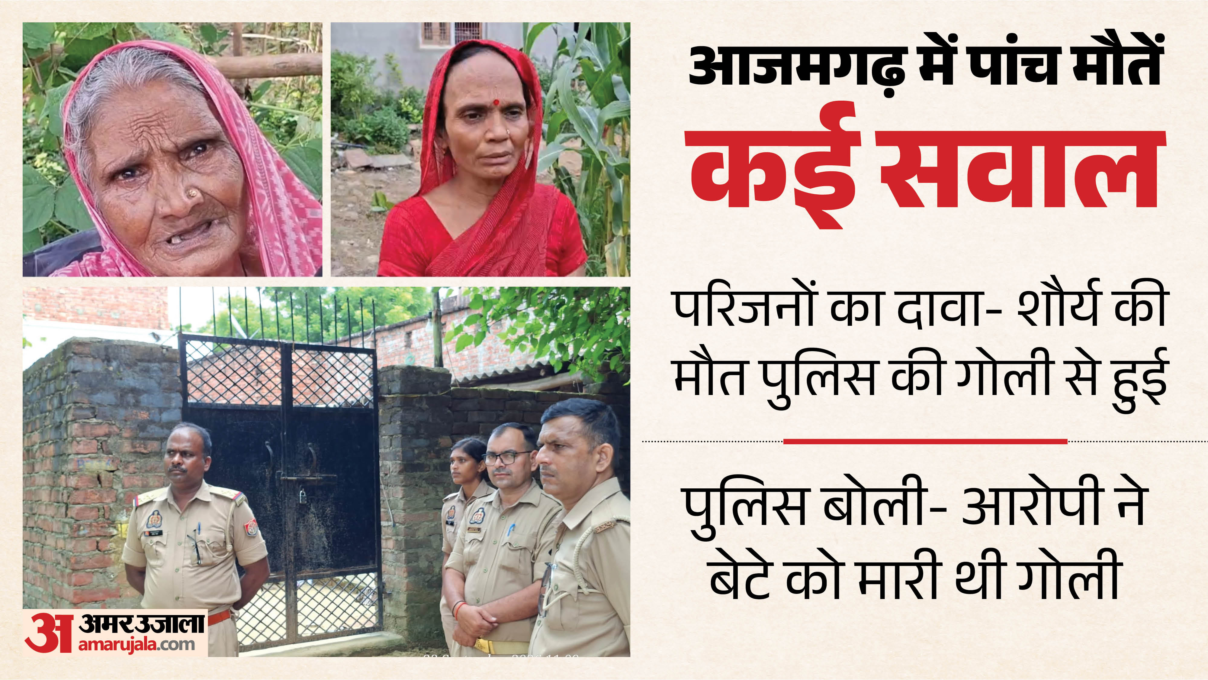 आरोपी अरविंद की मां और बहन व मौके पर मौजूद पुलिस