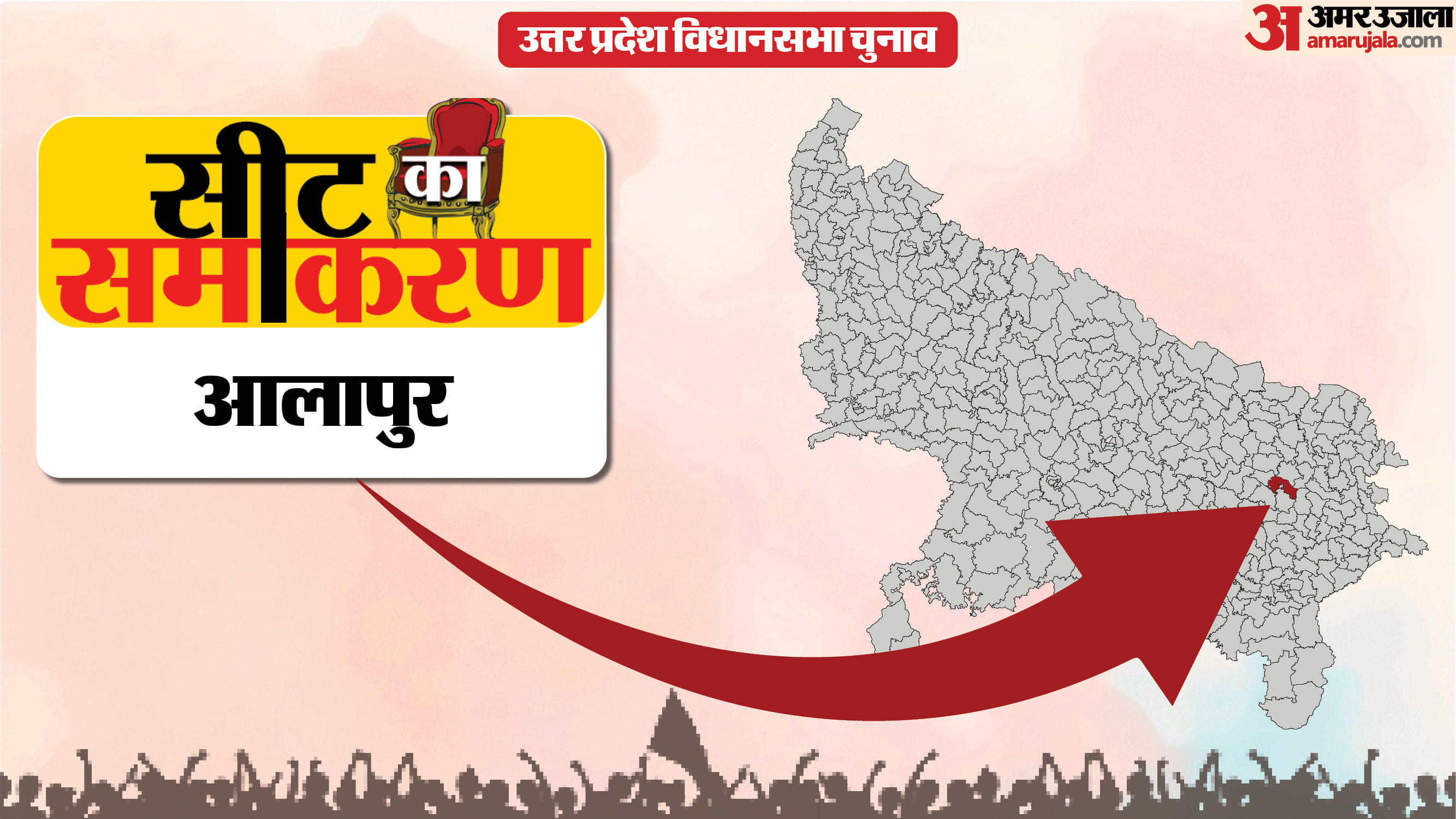 आलापुर सीट का समीकरण