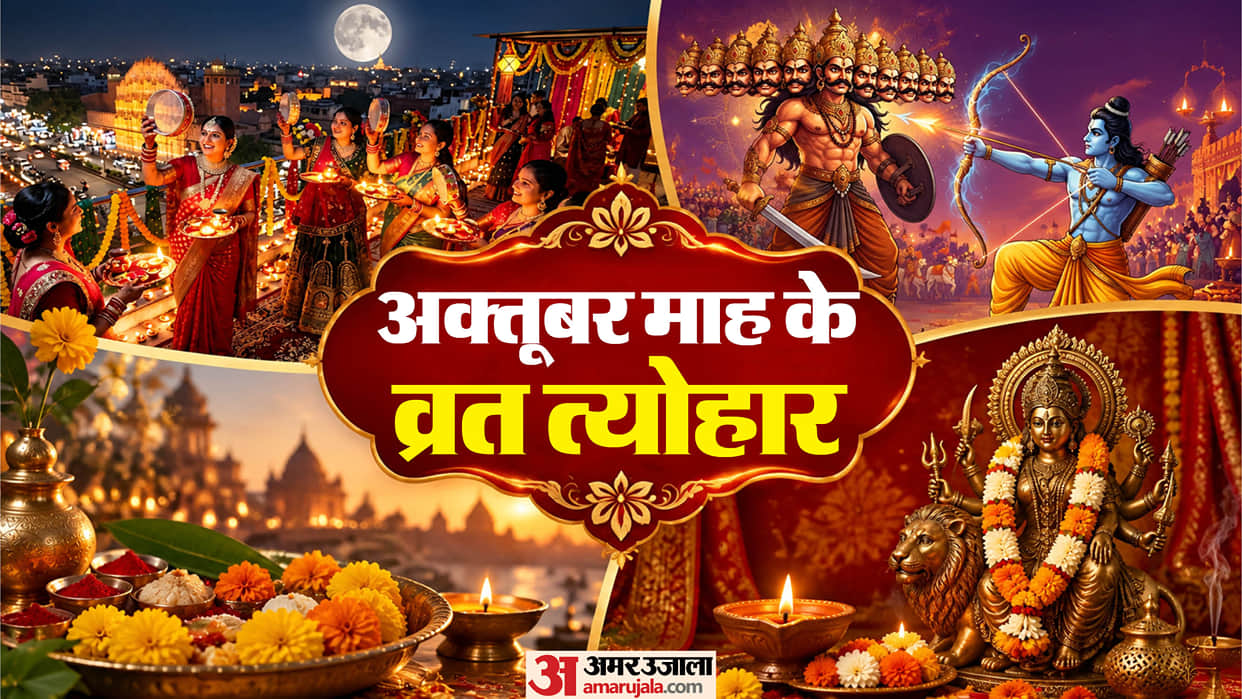October Festival Calendar 2026 in hindi know October ke vrat tyohar list