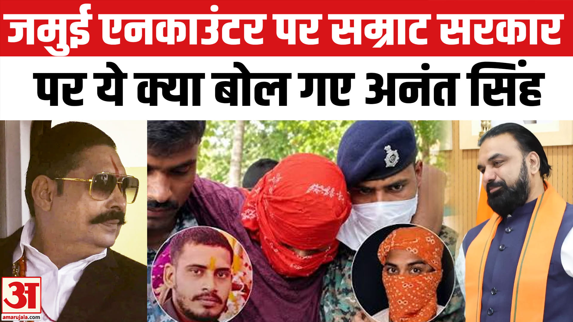 अनंत सिंह