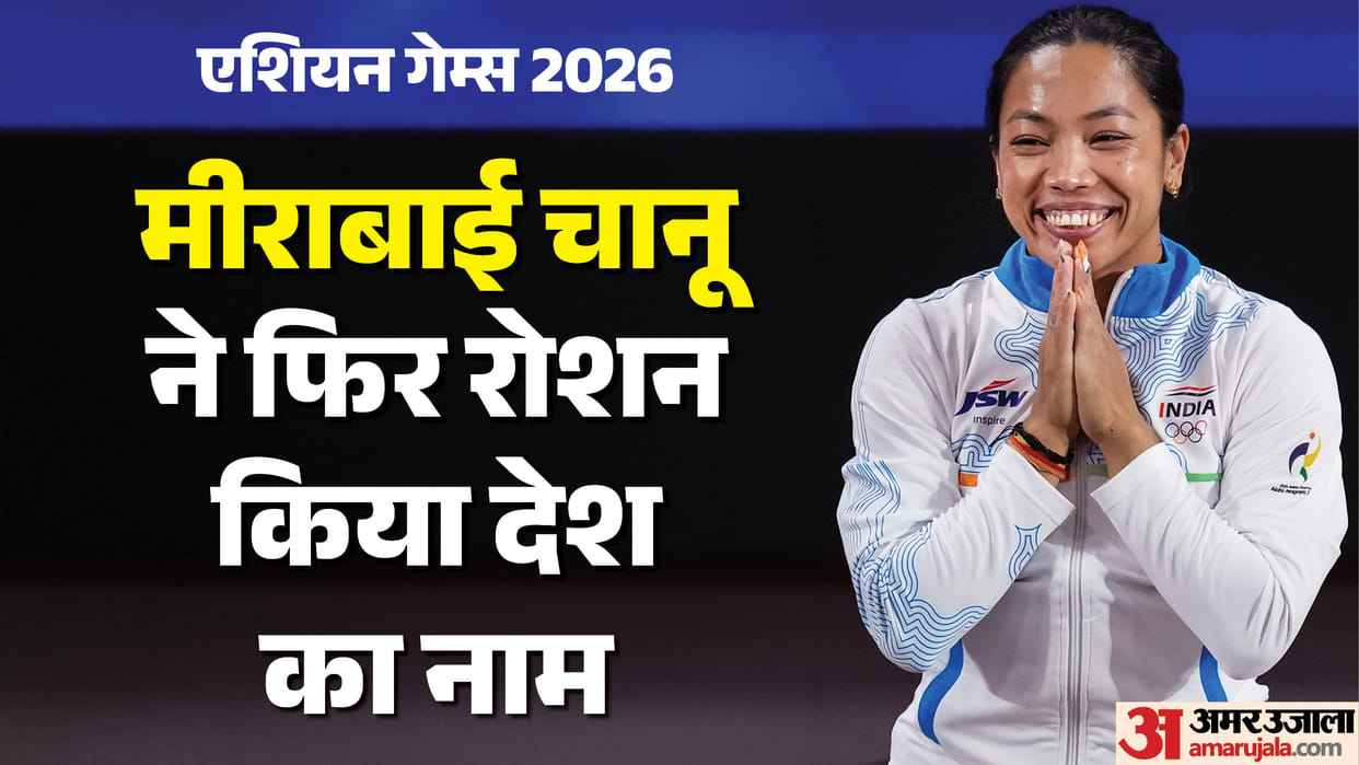 Asian Games 2026: Who is Mirabai Chanu? Know Indian weightlifting star profile and story recognition