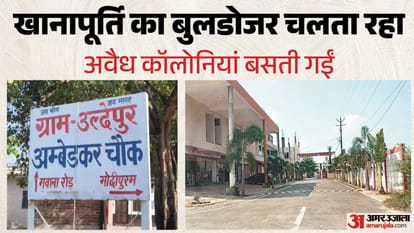 अवैध कॉलोनियां