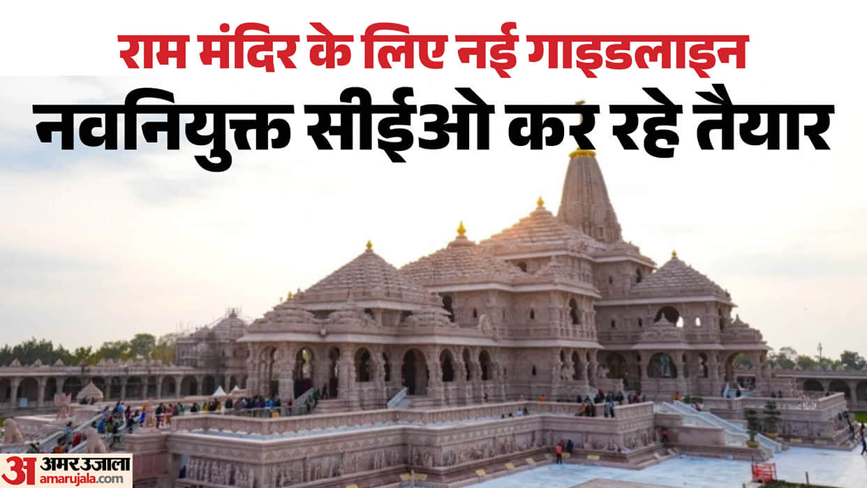 CEO drafting guidelines for Ram Mandir staff; operational standards to be finalized after seeking feedback.