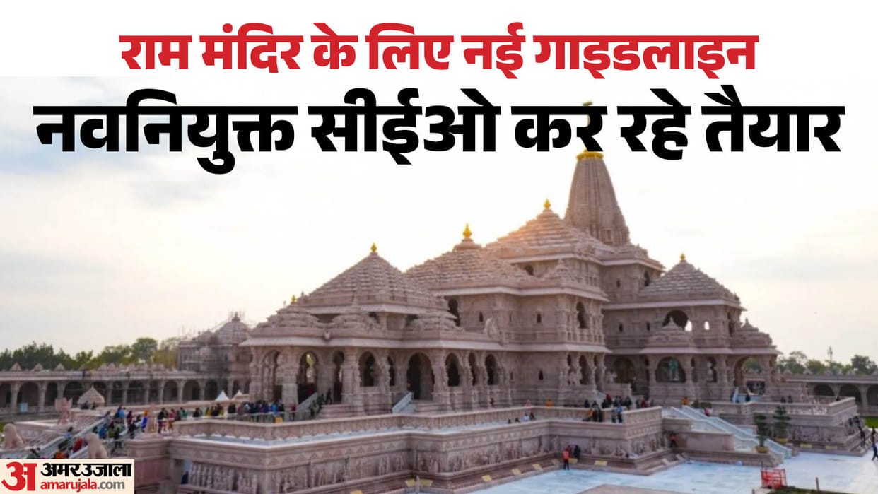 CEO drafting guidelines for Ram Mandir staff; operational standards to be finalized after seeking feedback.