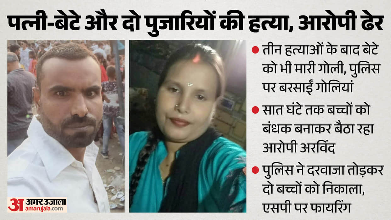 Azamgarh case Accused shot his son and opened fire on police After three murders Arvind killed in encounter