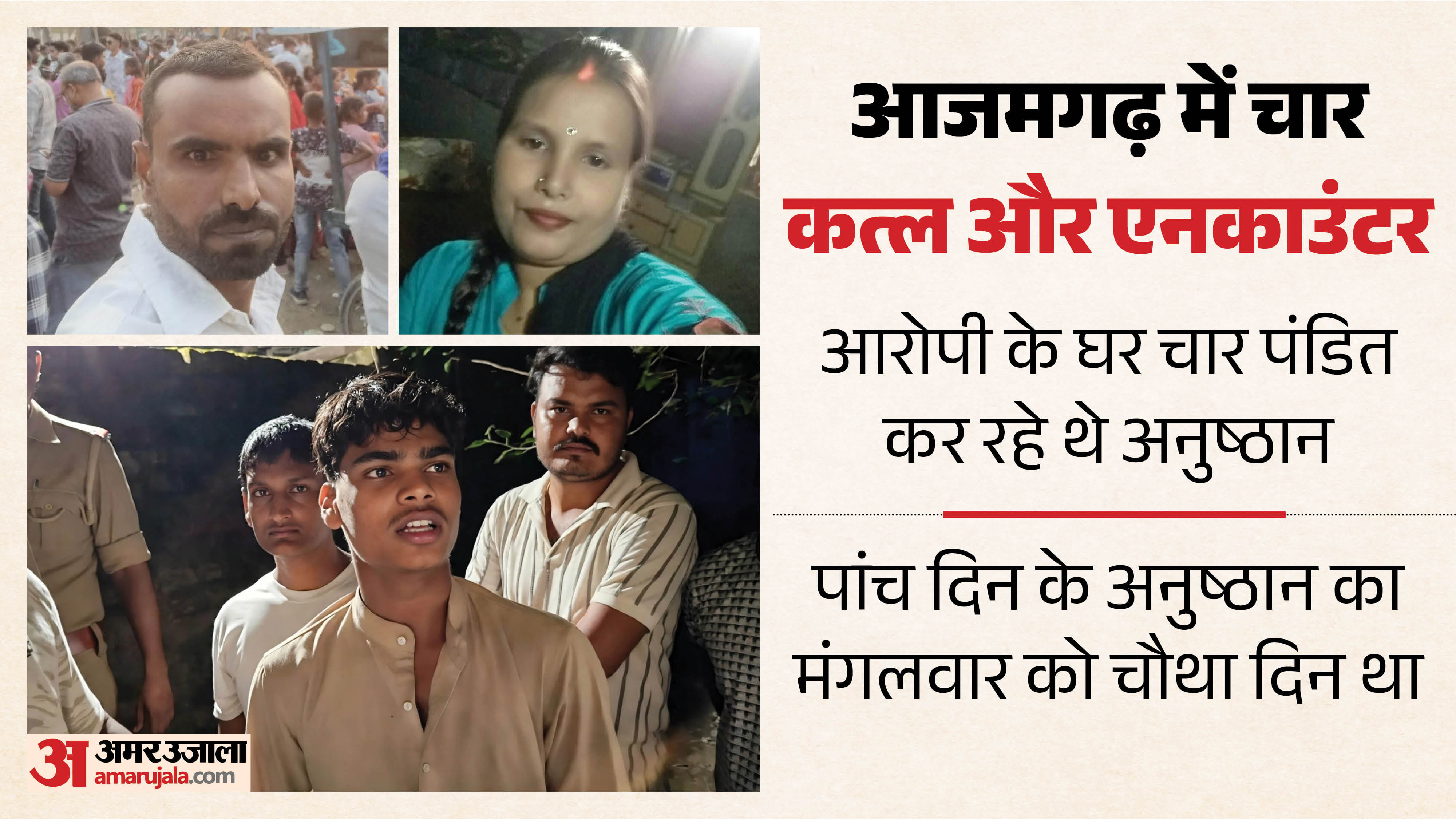 Azamgarh Murder