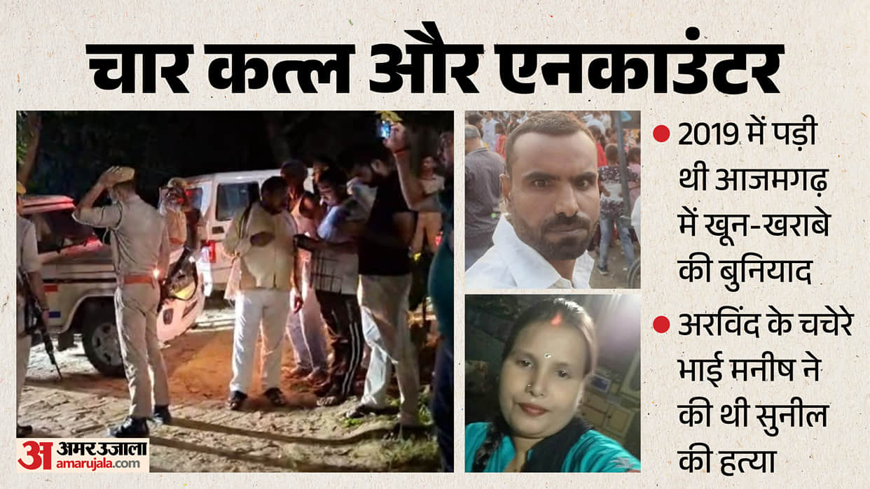 Four murders and accused killed in encounter in UP Arvind brother murdered in 2019 over Babita new reveal