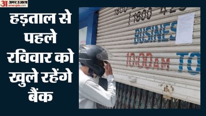 बैंक हड़ताल