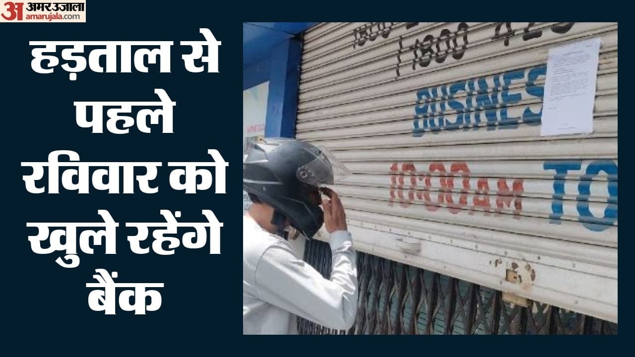 बैंक हड़ताल