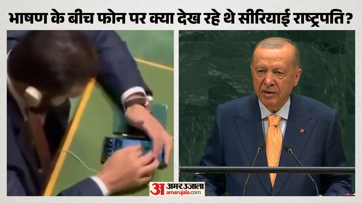 UN General Assembly Syrian President seen watching Reels  phone while Erdogan delivered a speech on Kashmir.