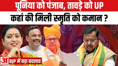 BJP state in-charges announced: Who has been given charge of which region, including Smriti Irani?