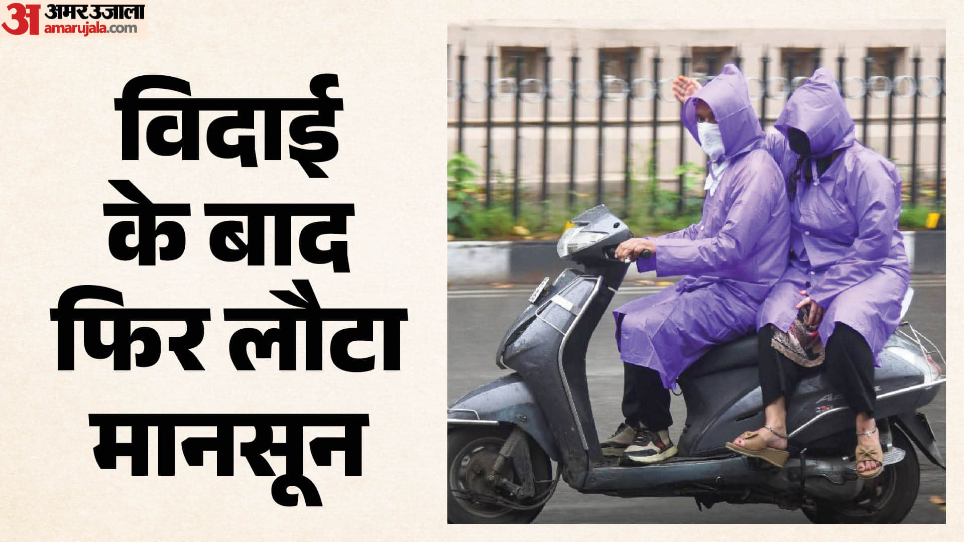 बारिश के बीच जाते लोग।