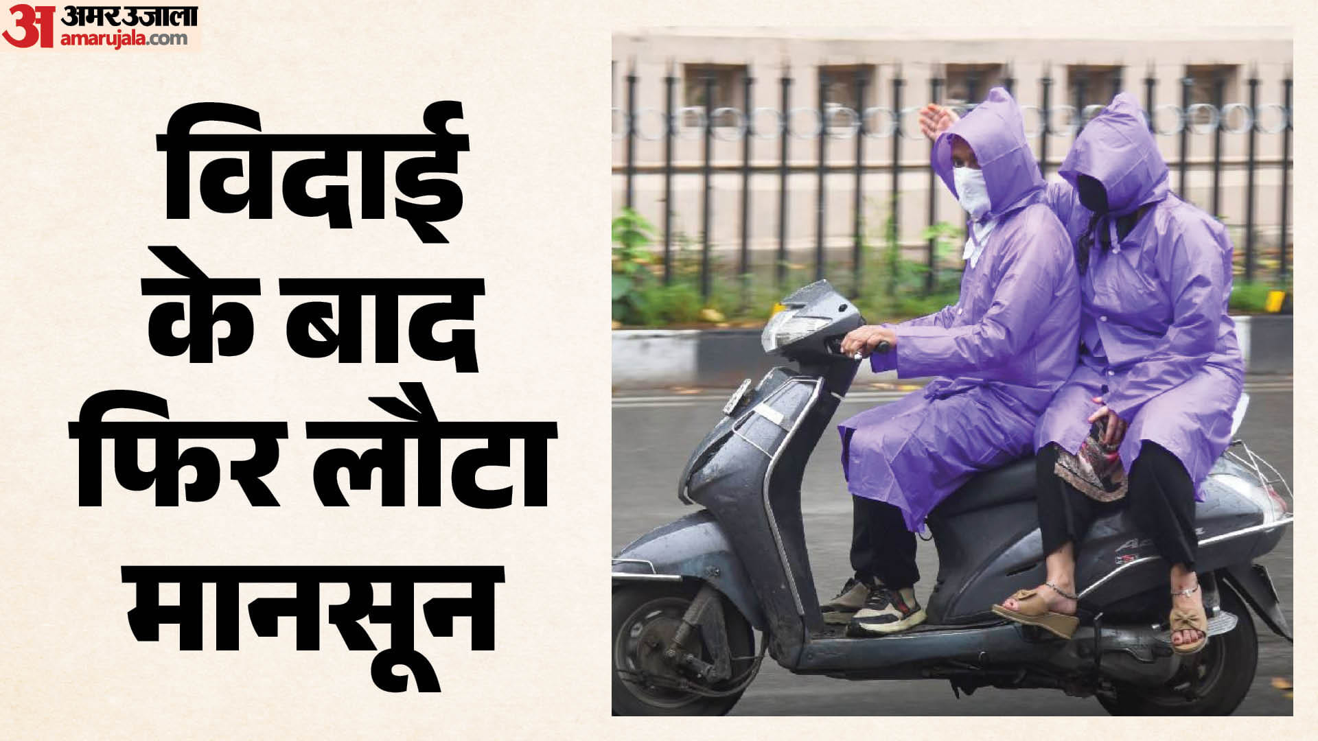 बारिश के बीच जाते लोग।
