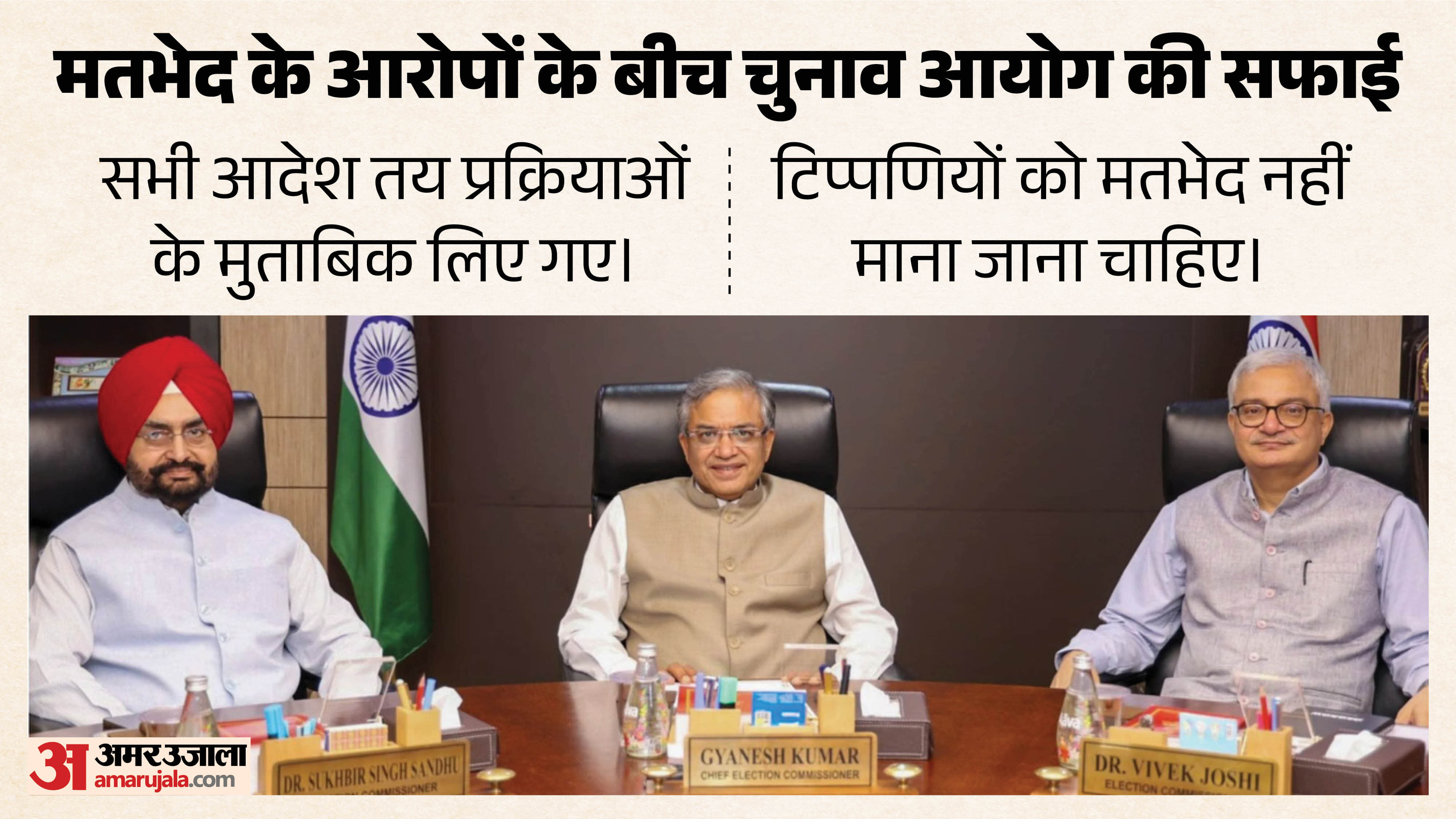 चुनाव आयोग की सफाई