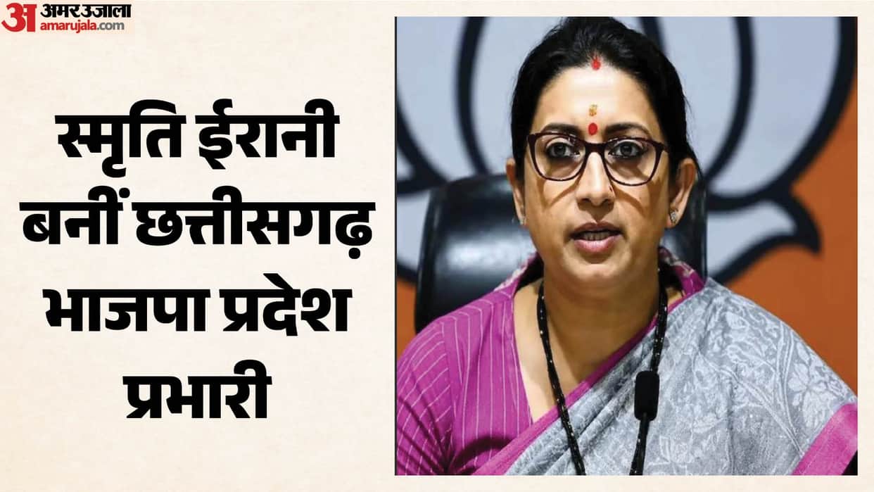 CG BJP: Smriti Irani appointed Chhattisgarh BJP state in-charge, Siddharth Shambhu co-in-charge; see here list
