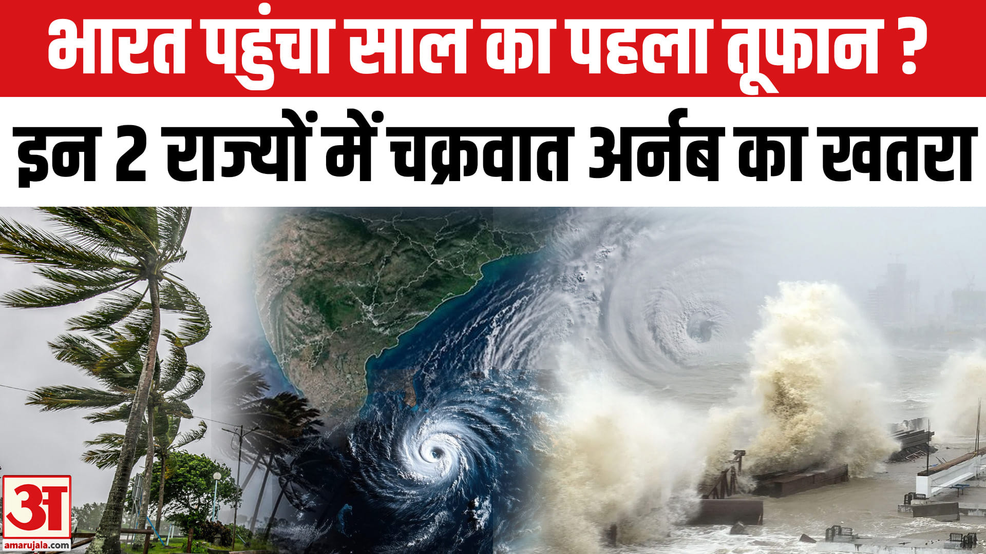 चक्रवात