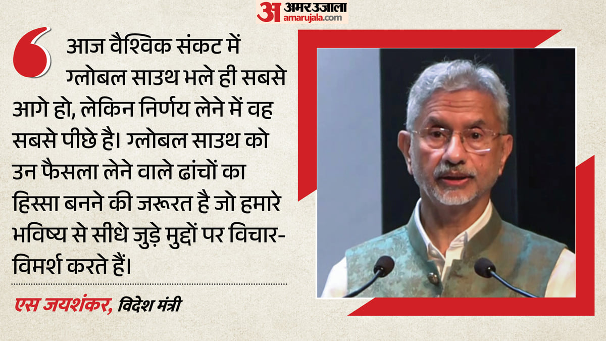 यूएन: 'ग्लोबल साउथ की वैश्विक चुनौतियां ज्यादा, लेकिन हम ही फैसले नहीं ले सकते', जयशंकर ने किसे सुनाई खरी-खरी?