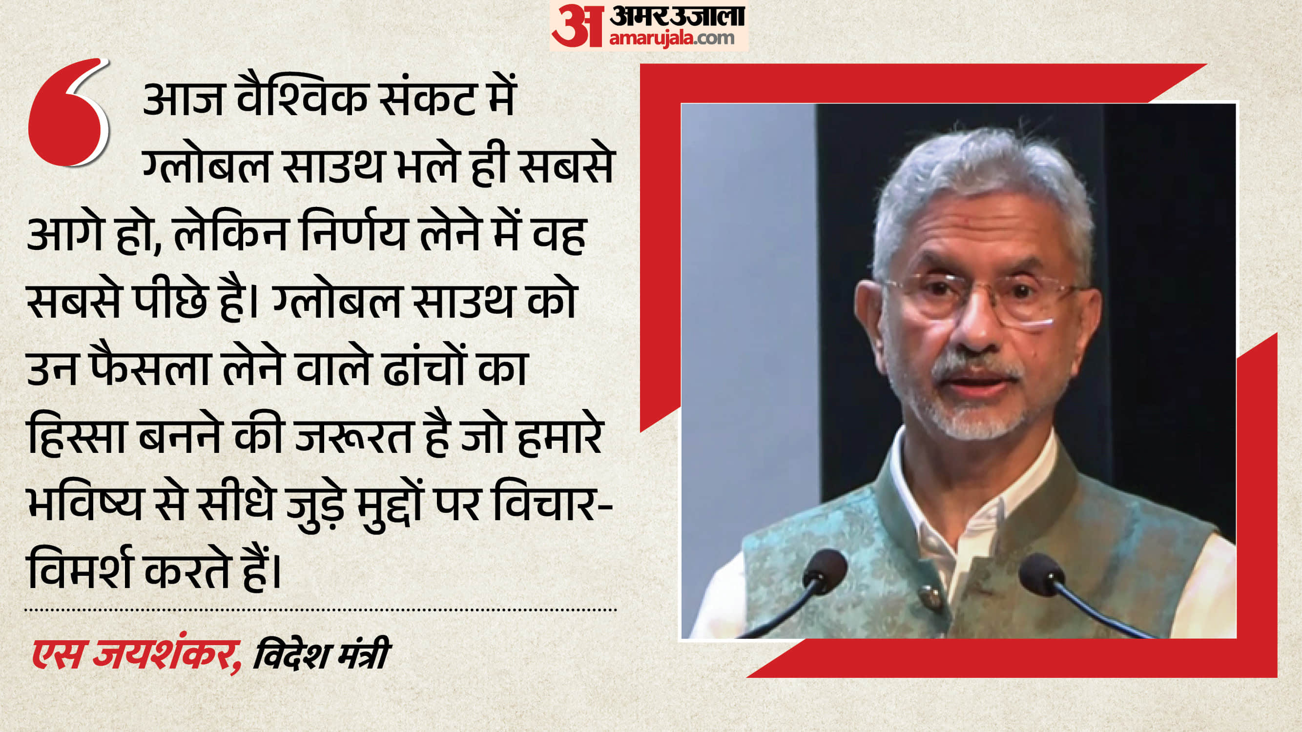 डॉ. एस. जयशंकर, विदेश मंत्री