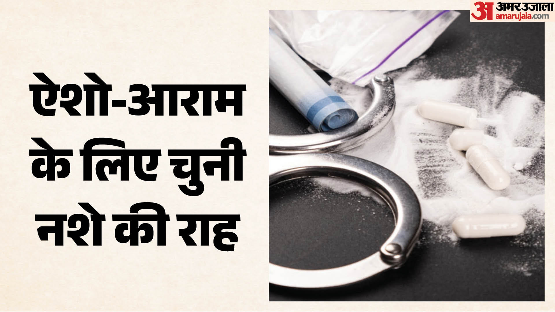 Drug Peddling Six Students Arrested in Dehradun for Alleged MDMA Drug Peddling to Fund Expensive Lifestyle