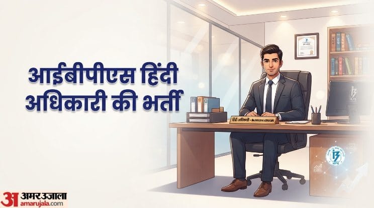 हिंदी अधिकारी की भर्ती