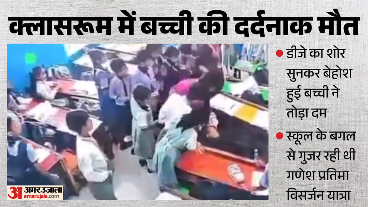 Seven-year-old child died after falling ill amidst loud noise of a DJ at school In Balrampur of UP