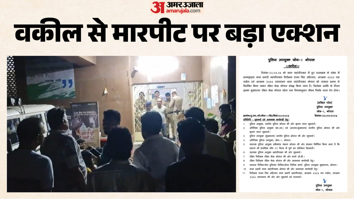 Bhopal Jahangirabad Police Station SHO and Two Constables Suspended