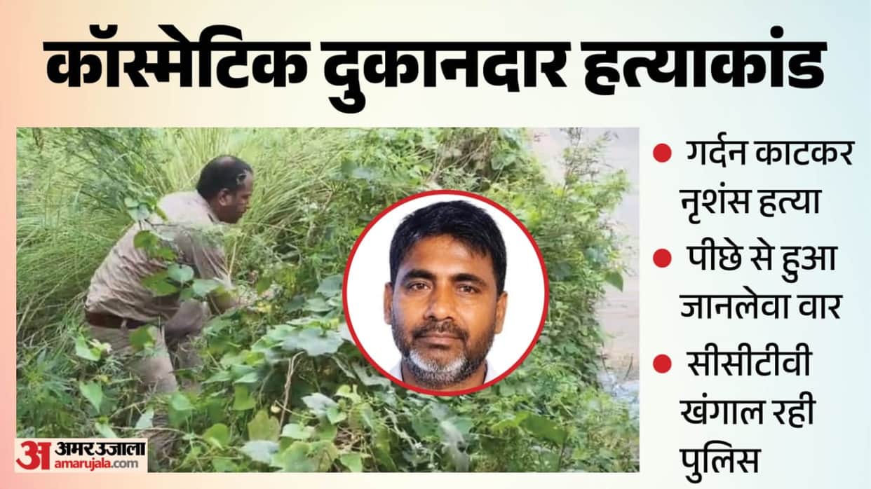 Kanpur Cosmetic Shopkeeper Murder Torso writhed in agony for five minutes head found in a ditch 15 feet away