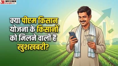 क्या पीएम किसान योजना के किस्त के पैसे बढ़कर 1000 रुपये सालाना होने वाले हैं?