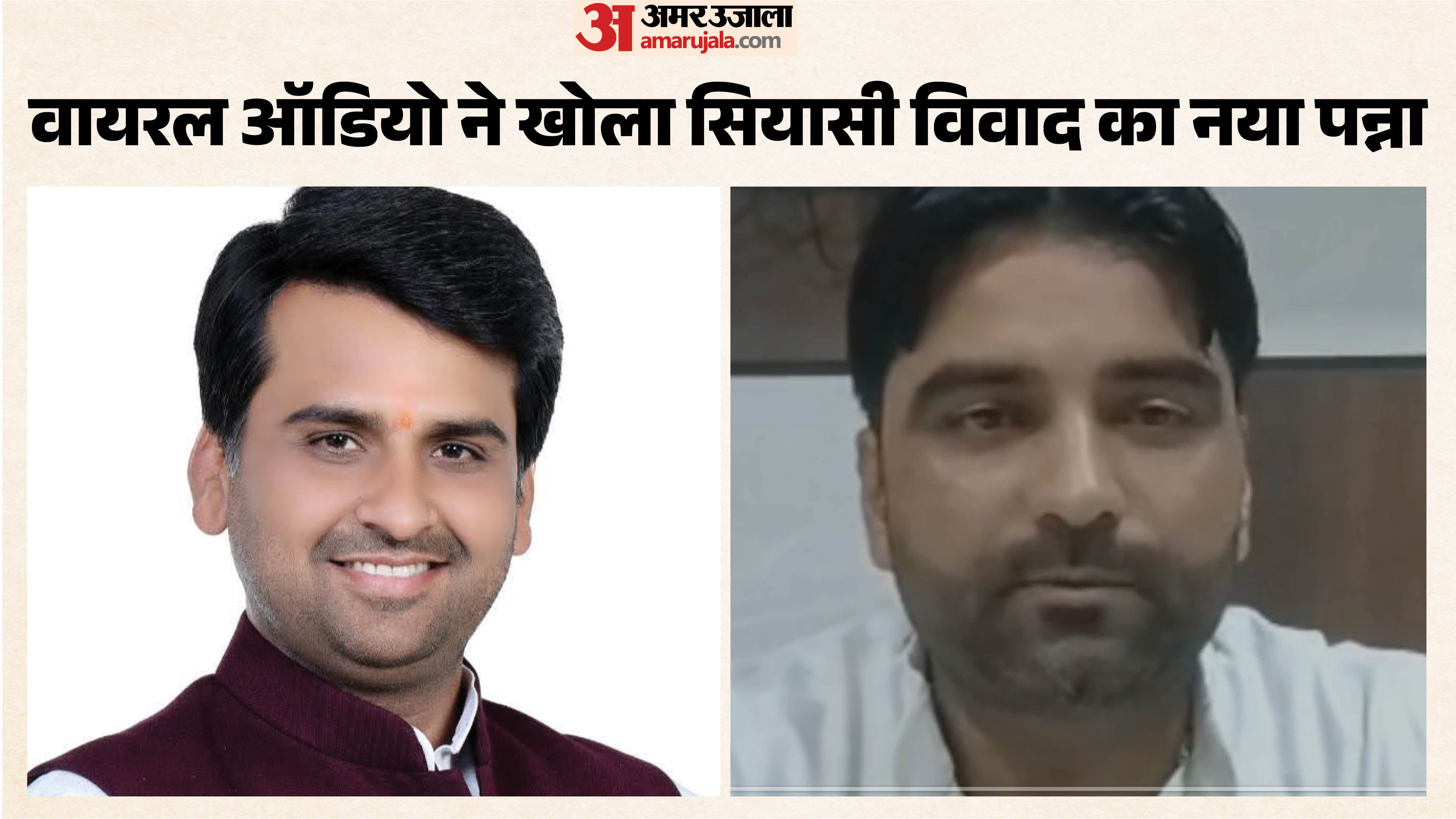 khairthal vicky chaudhary lalit yadav 10 15 crore allegation viral audio
