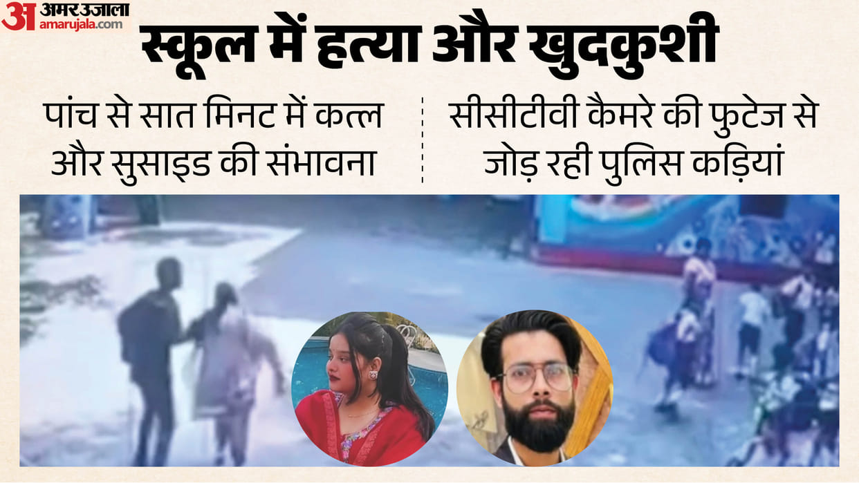 Murder and suicide at school UP Saud fired shots using two country-made pistols