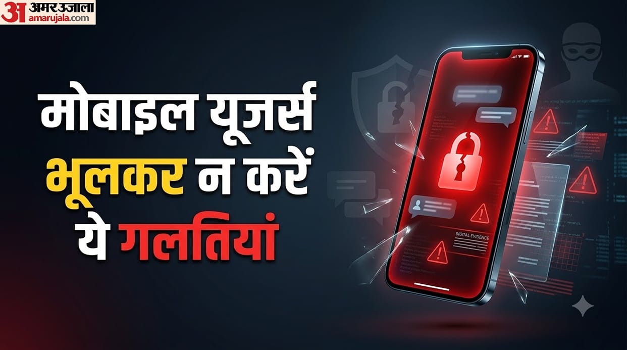 Mobile Se Ki Gayi Ye 4 Galtiyan Aapko Pahuncha Sakti Hain Jail, Teesri Wali To Bhoolkar Na Karen