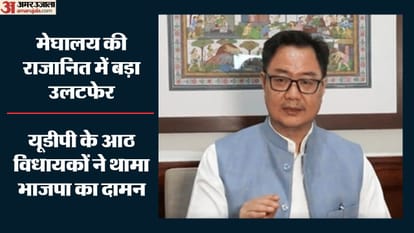 मेघालय की राजानित में बड़ा उलटफेर